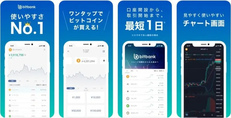 bitbank　スマホアプリ