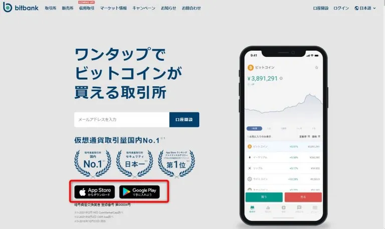 bitbank　公式サイトtop