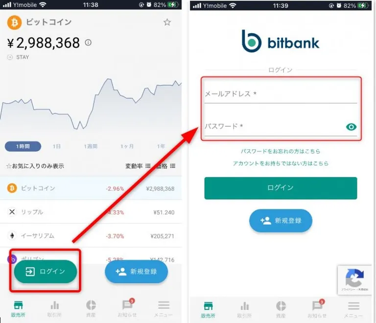 bitbank　スマホアプリログイン