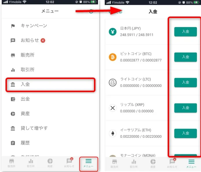 bitbank　アプリ入金1