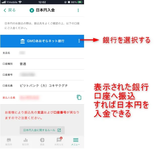 bitbankアプリ入金2