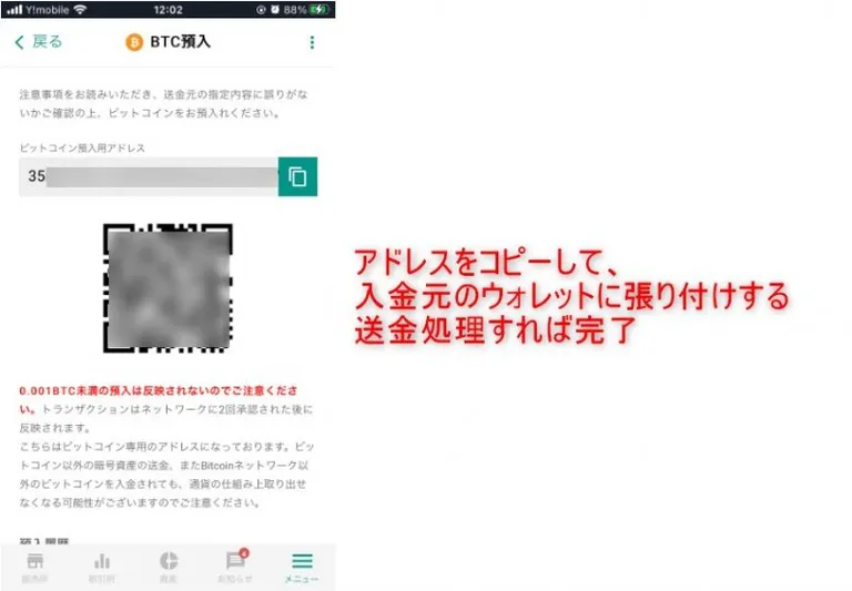 bitbankアプリ入金3