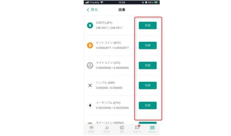 bitbankアプリ出金1
