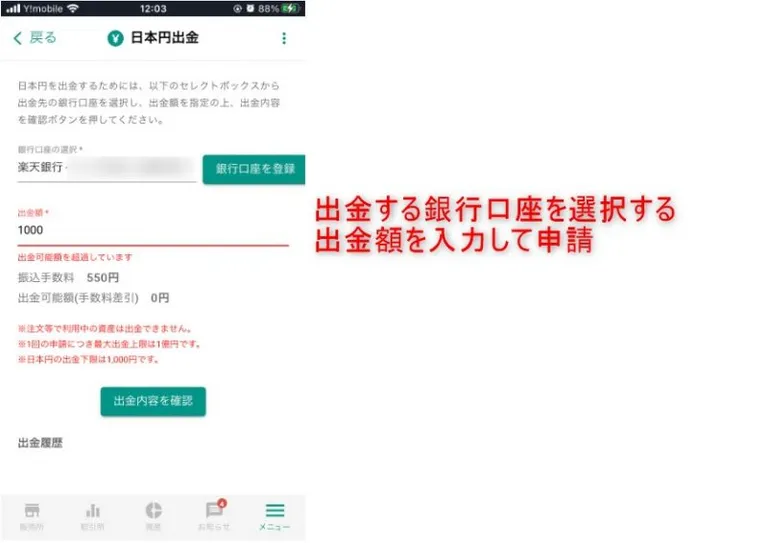 bitbankアプリ出金2
