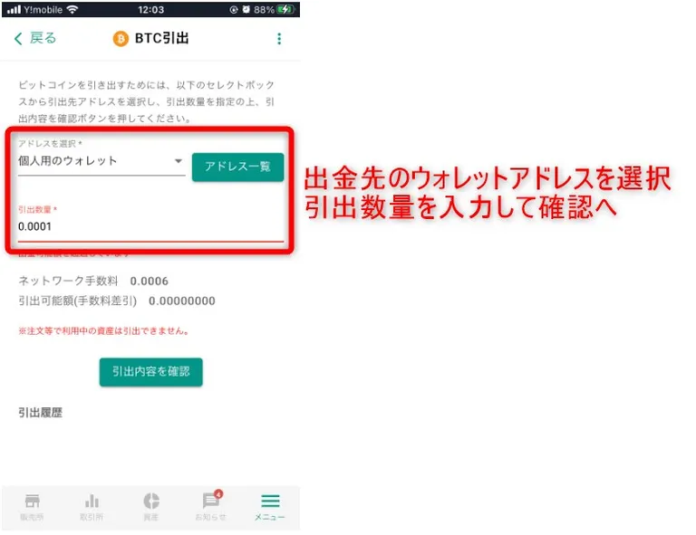 bitbankアプリ出金3