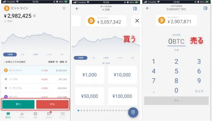 bitbank　アプリ販売所