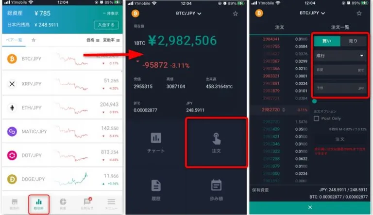 bitbank　アプリ取引所