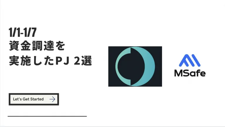 1/1-1/7 資金調達を実施したプロジェクト 2選