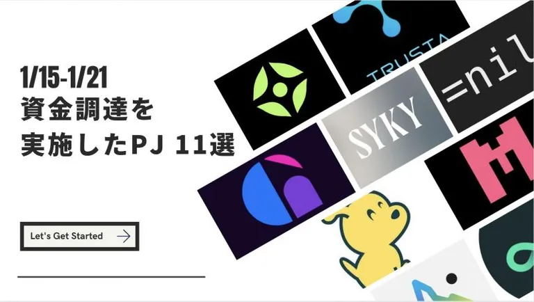 1/15-1/21 資金調達を実施したプロジェクト 11選