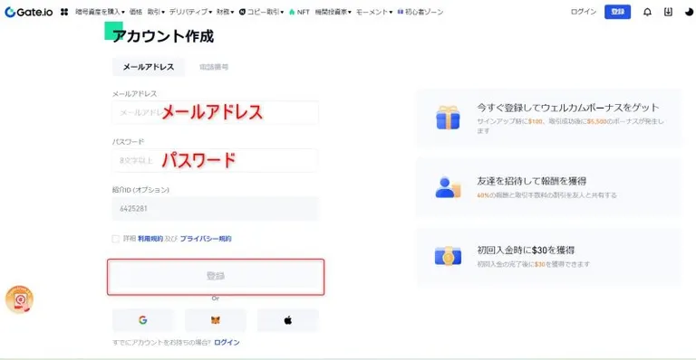 gate.io　登録方法1