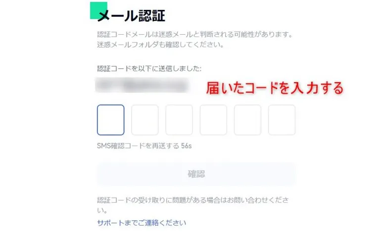 Gate.io　メール認証2