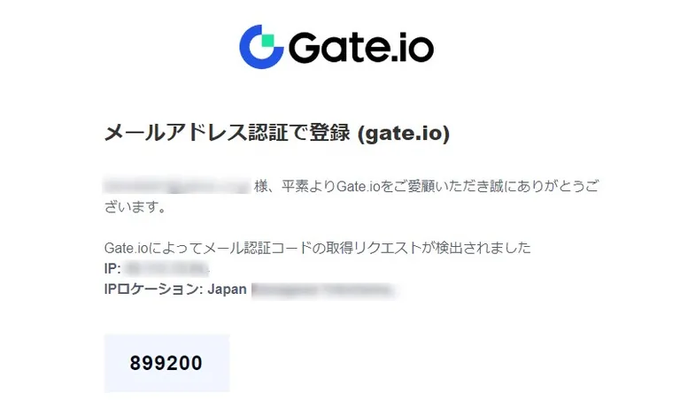 Gate.io　メール認証
