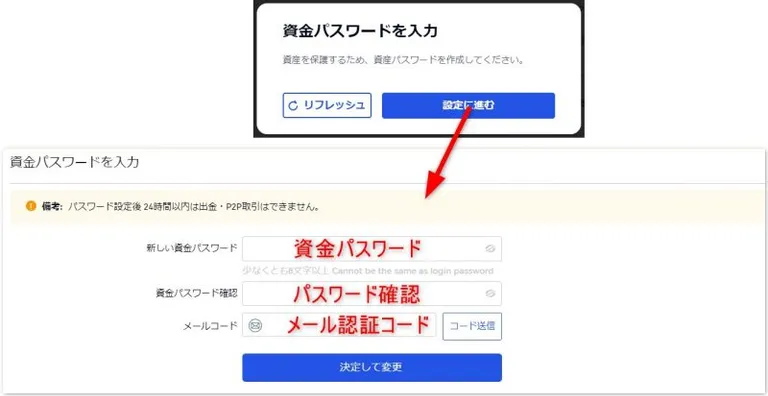 Gate.io　資金パスワード