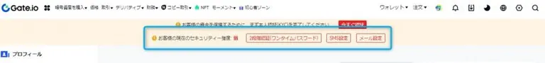 Gate.io　二段階認証お知らせ
