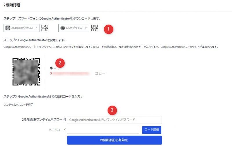 Gate.io　二段階認証　ワンタイムパスワード