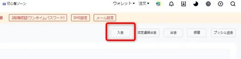 Gate.io　仮想通貨入金2