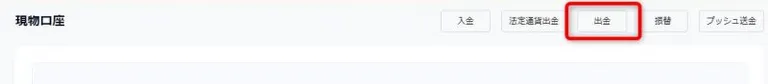 Gate.io　仮想通貨出金1