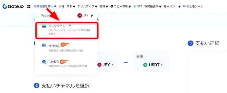 Gate.io　仮想通貨購入