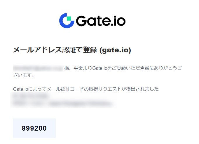 Gate.io　メール認証