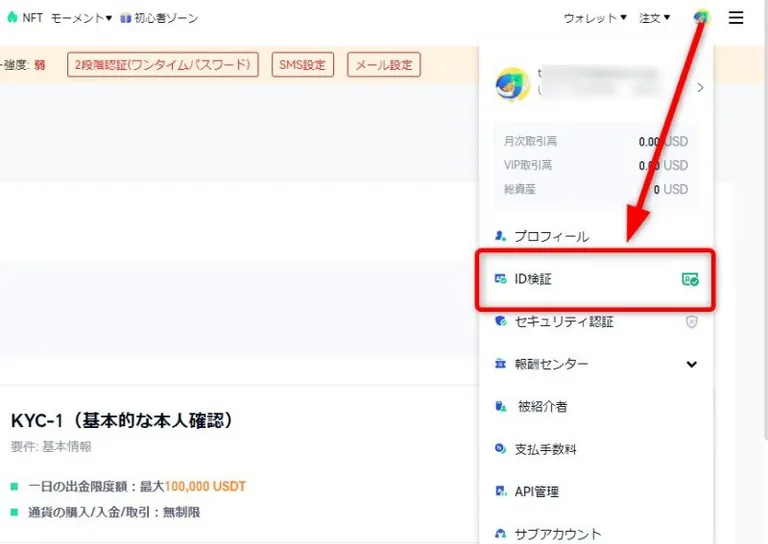Gate.io　本人確認1