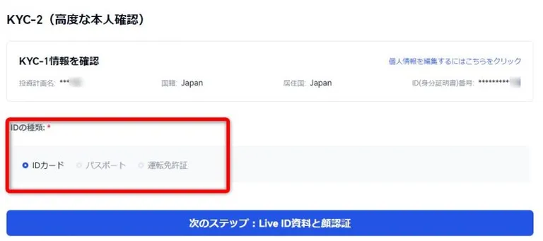 Gate.io　KYC-2　IDの種類