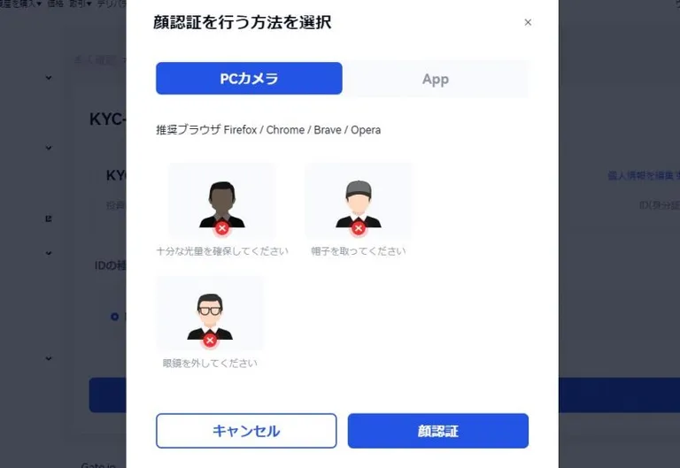 Gate.io　KYC-2　顔認証
