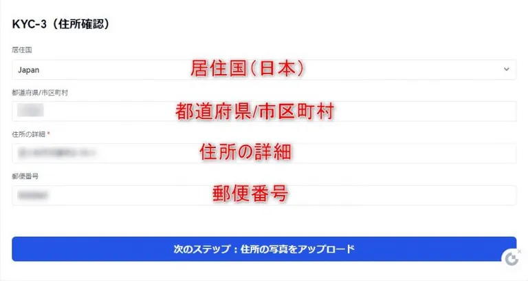 Gate.io　KYC-3　住所確認
