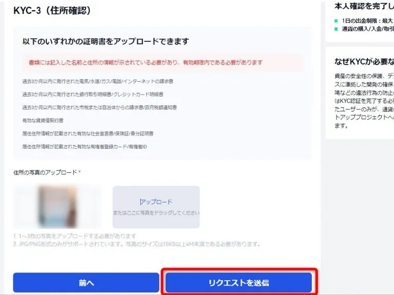 Gate.io　KYC-3　書類撮影