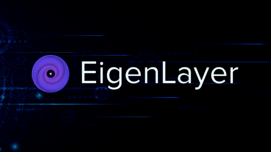 “リステーク”でイーサリアムのセキュリティを活用可能にする「EigenLayer」とは