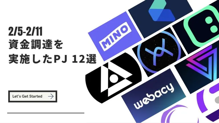 2/5-2/11 資金調達を実施したプロジェクト 12選