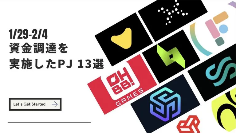 1/29-2/4 資金調達を実施したプロジェクト 13選