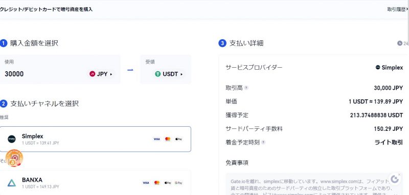 Gate.io　仮想通貨購入画面