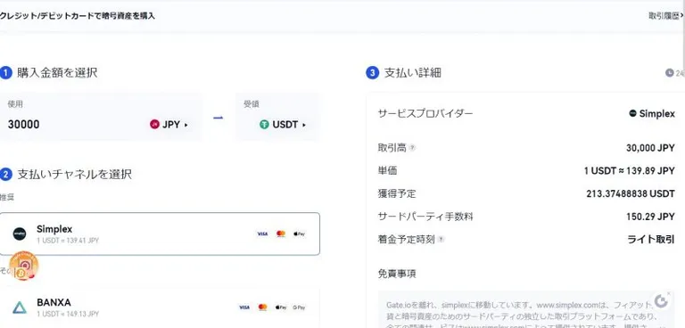 Gate.io　仮想通貨購入画面