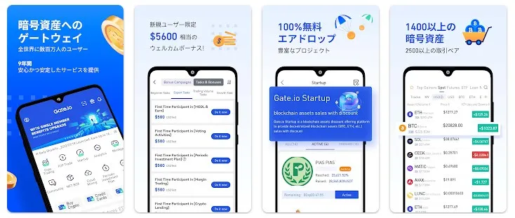 Gate.io　スマホアプリ