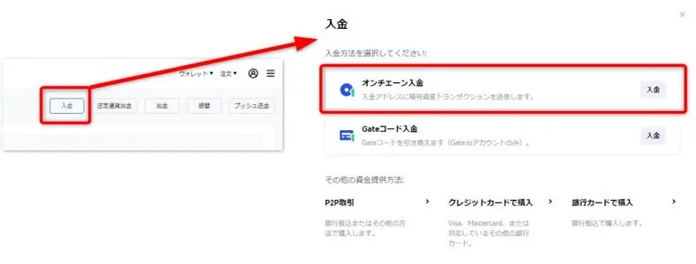 Gate.io　オンチェーン入金