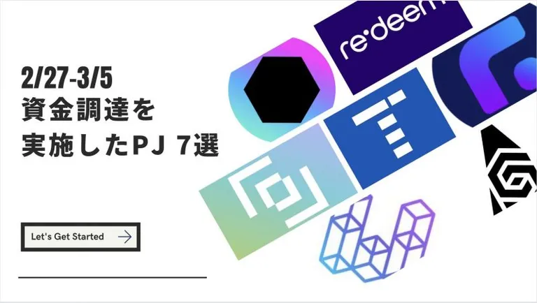 2/27-3/5 資金調達を実施したプロジェクト 7選
