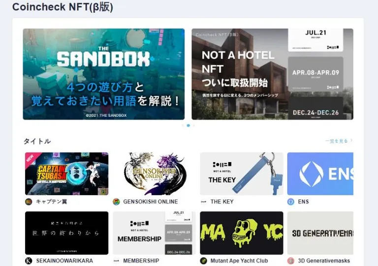 コインチェック　NFT