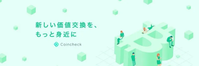コインチェック