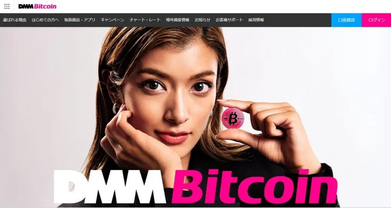 DMMビットコイン　公式サイト