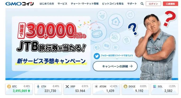 GMOコイン公式サイト