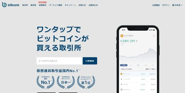 ビットバンク公式サイト