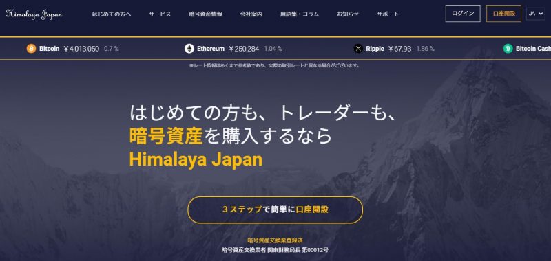Himalaya Japan公式サイト