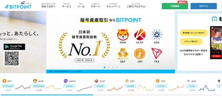 ビットポイント公式サイト
