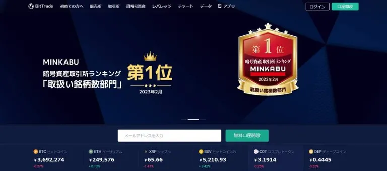 ビットトレード公式サイト