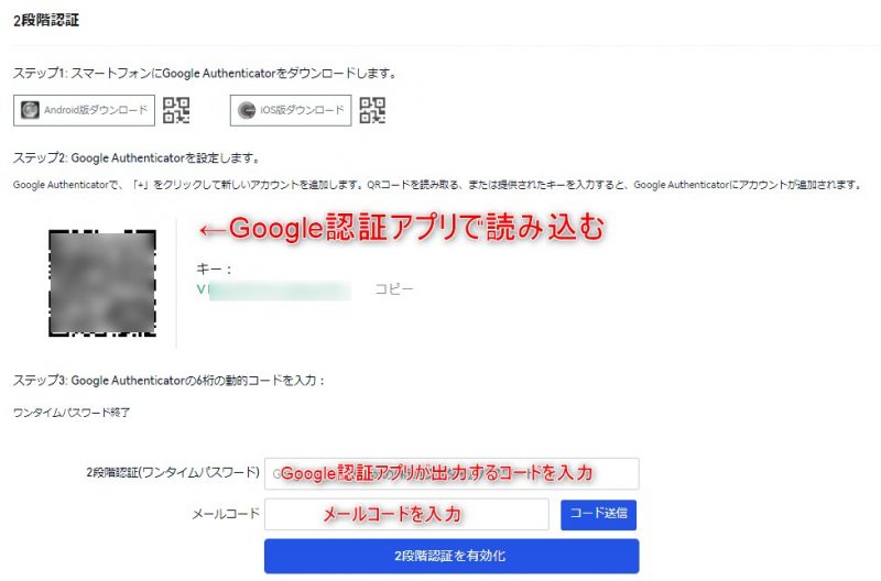 Gate.ioのGoogle認証アプリ二段階認証