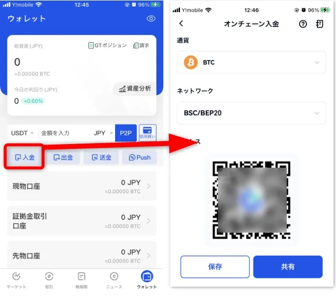 Gate.ioスマホアプリの入金