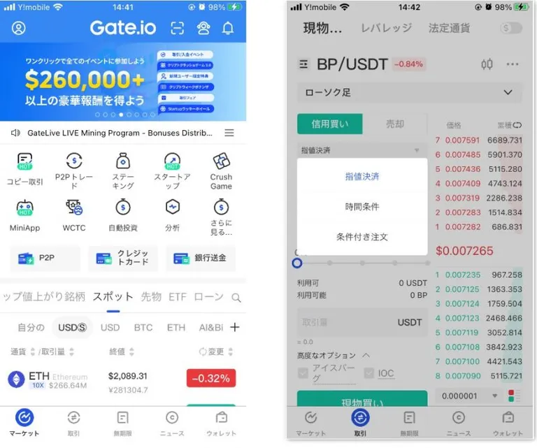 Gate.ioのスマホアプリ日本語対応