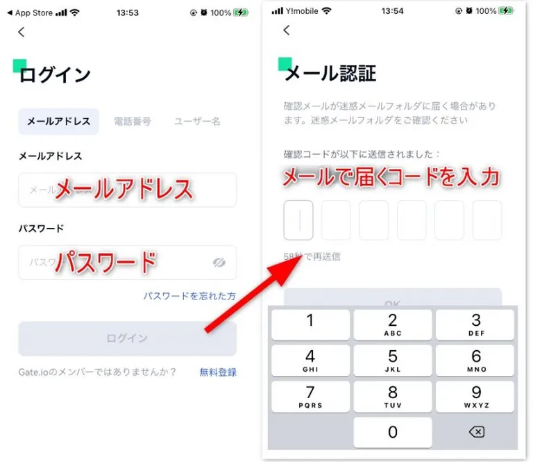 Gate.ioスマホアプリでログインのメール認証