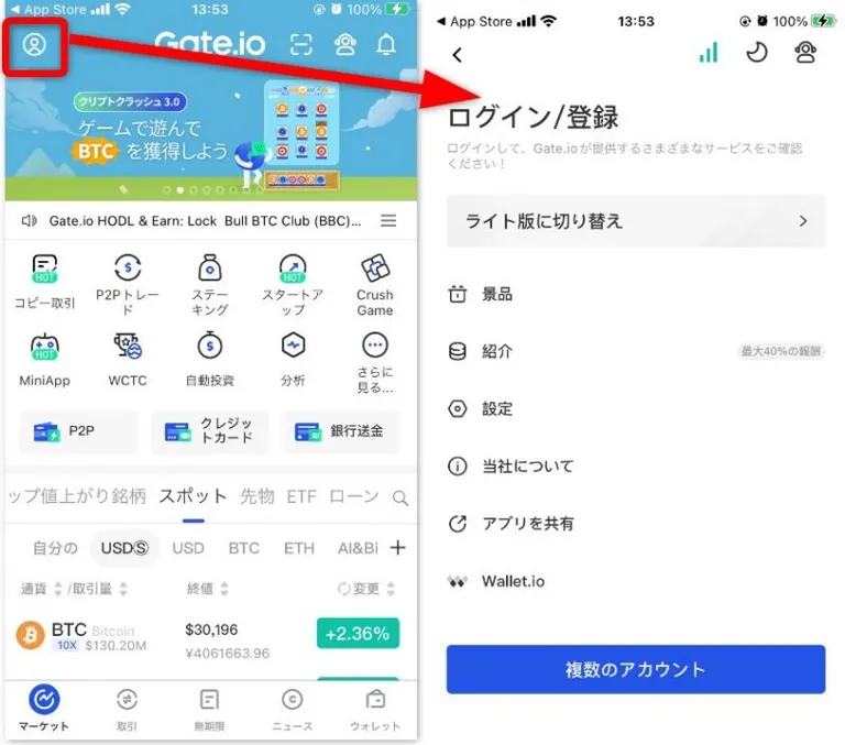 Gate.ioスマホアプリでログイン