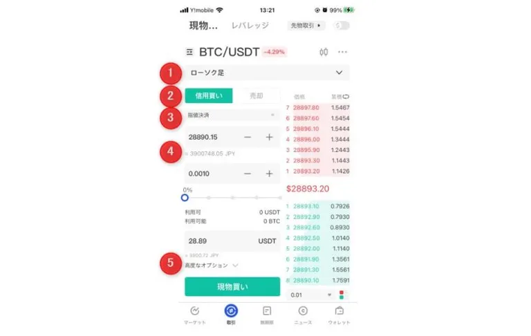 Gate.ioスマホアプリの現物取引